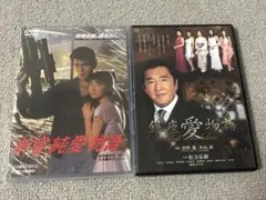 邦画 DVD 2本セット 新宿純愛物語 銀座愛物語
