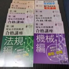 第3種 電気主任技術者 DVDセット 電験三種（第三種電気主任技術者）受験対策講習会｜能セン