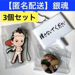 銀魂　エリザベス、将軍ラバスト、坂本辰馬　陸奥　ジャンフェス2014缶バッジ
