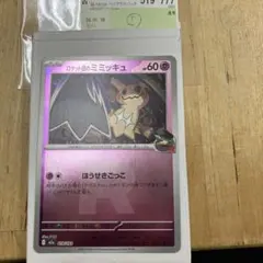 ロケット団のミミッキュ MEGA ハイクラスパック MEGAドリームex キラ…のサムネイル