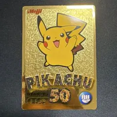 美品 明治 Meiji ポケモン ゲットカード ゴールド 金 3枚 - メルカリ