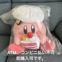 一番くじ 星のカービィ A賞ぬいぐるみ