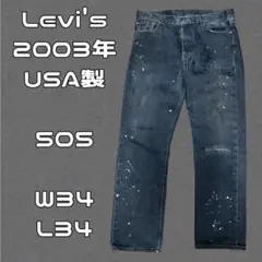 【USA製/W34】00s リーバイス 505 ブラック 炭黒 ペンキ ボロ