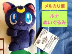 美少女戦士セーラームーン　ナムコ　カバンに付けられるぬいぐるみ　ルナ