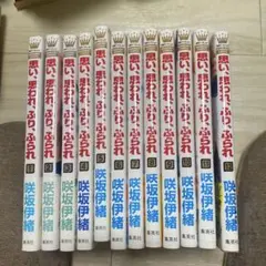 思い、思われ、ふり、ふられ全12巻セット