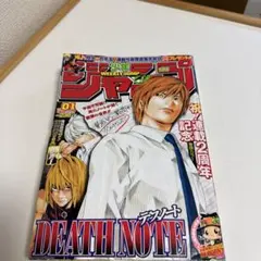 週刊少年ジャンプ 2005年1月号 DEATH NOTE 24-A-360 - メルカリ