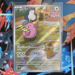 2026年最新】ポケモンカード ラッキー arの人気アイテム - メルカリ