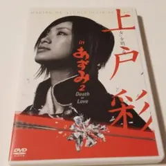 2025年最新】上戸彩 あずみの人気アイテム - メルカリ