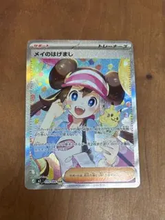 メイのはげまし SAR 115/080ポケモンカード　トレーナーズ　ムニキスゼロ
