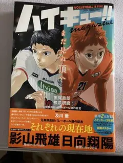 ハイキュー!! magazine
