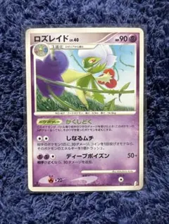 ポケモンカード 破空の激闘 ロズレイド LV.40 037/092 アンリミ - メルカリ