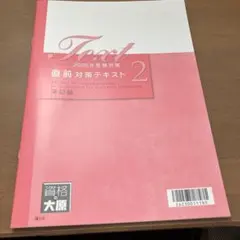 2026年最新】簿記論 テキスト 大原の人気アイテム - メルカリ
