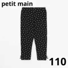 petit main 【プティプラ】GIRLS10分丈レギンス　110のサムネイル