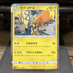 カプ・コケコ：拡張パック 5パックでGET！キャンペーン PROMO SM-P