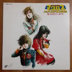 2026年最新】LD マクロスの人気アイテム - メルカリ