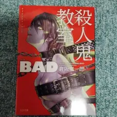 LEVEL.3 缶バッジ キヨ 殺人鬼くん - メルカリ