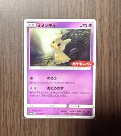 ポケモンカード ミミッキュ 294/SM-P プロモ ポケモンパン