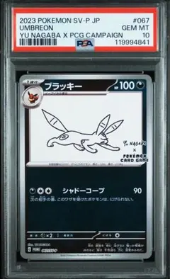 2025年最新】nagaba ブラッキー psa10の人気アイテム - メルカリ