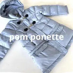ナルミヤ　ポンポネット　3way 水色ダウンコート130 pom ponette
