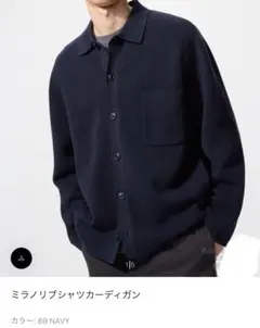 ミラノリブシャツカーディガン　ネイビー　L