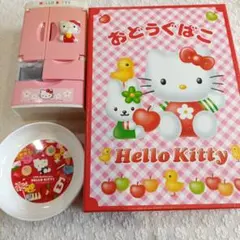 ハローキティ　3点セット
