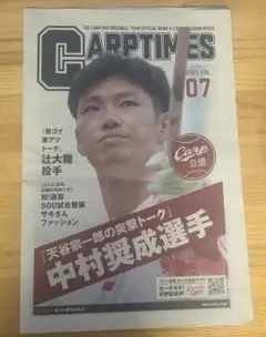 カープタイムズ　CARPTIMES 2025 VOL.07 中村奨成選手特集