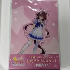 ウマ娘 ウインバリアシオン 制服 アクリルスタンド