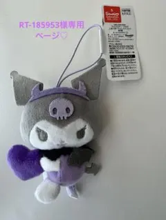 クロミ　こあくま×てんしマスコット