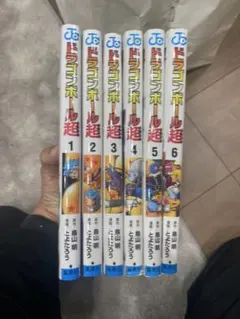 ドラゴンボール超 全巻セット 1-6巻