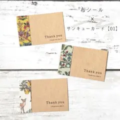 布シール×サンキューカード【01-横】 ⚘*.