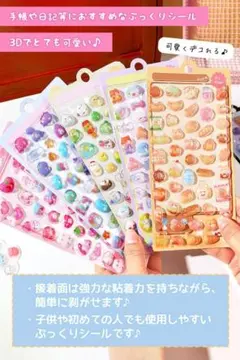 新品★立体ぷっくりシール10枚 10 種 ぷにぷに 3D もちもち ボンボン