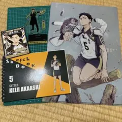 ハイキュー‼︎ 赤葦グッズセット