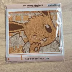 ポケモン くじ ハンドタオル コレクション イーブイ
