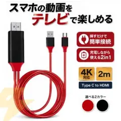 HDMI ケーブル 2in1 type-c テレビ接続 スマホ 変換アダプタ 赤