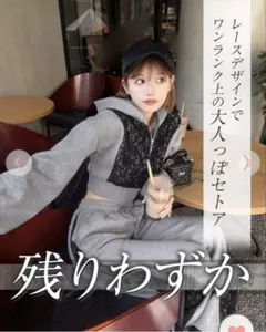 Rady レースフーディセットアップ　Sサイズ グレー