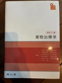 2026年最新】薬物治療学 改訂の人気アイテム - メルカリ