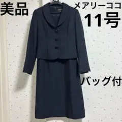 espoir メアリーココ セットアップ 受験スーツ 濃紺 11 美品　バッグ付
