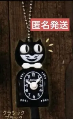 Kit-Cat Klock ミニチュアチャーム　　クラシックブラック