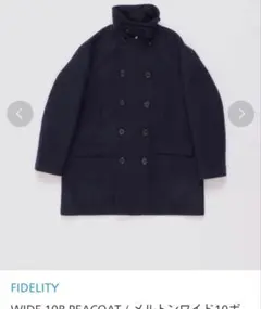 FIDELITY WIDE 10B PEACOAT ネイビーのサムネイル