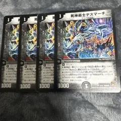 デュエルマスターズ 死神術士デスマーチ 4枚