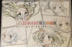 クリアファイル 劇場版 魔法少女まどか☆マギカ 複製原画展 始まりと永遠の物語