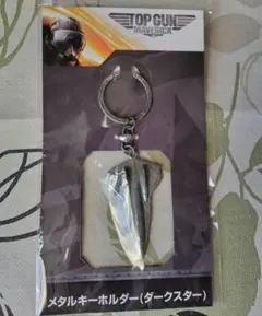 本物　トップガン　マーヴェリック限定メタルキーホルダー トップガン：マーヴェリック メタルキーホルダー 【新品未開封