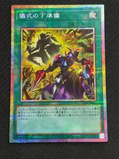 2026年最新】儀式の下準備の人気アイテム - メルカリ