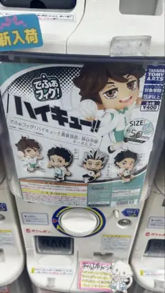 でふぉフィグ！ハイキュー!! キーホルダー