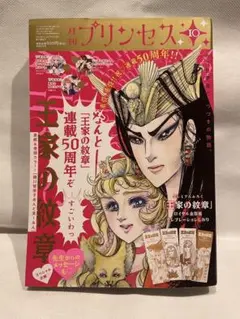 E*o様 月刊プリンセス 王家の紋章 祝25周年 巻頭カラー 月刊プリンセス 王家の紋章 祝25周年 巻頭カラー - メルカリ
