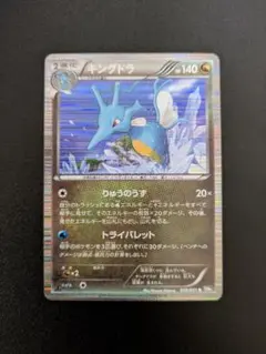 昔のポケモンカード〜キングドラ 015/080☆L2〜✨️キラキラ♪ - メルカリ