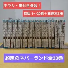 2025年最新】約束のネバーランド 1 初版の人気アイテム - メルカリ