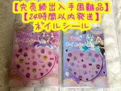 【24時間以内発送・入手困難】 プリキュア ネイルシール