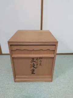 鵬雲斎好写】前端春斎作 三和棚 固定式 炉 風炉 兼用 茶道具 中古品