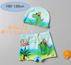 恐竜柄キッズ水着 新品 120cm 男の子 スイムパンツ プール ボクサー水着